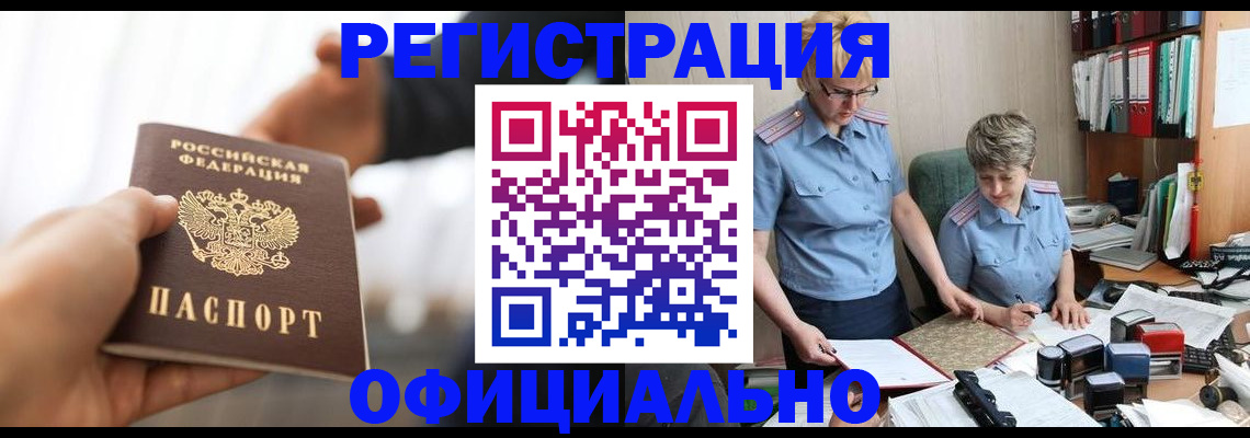 прописка иностранных граждан в Ингушетии