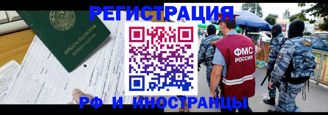 прописка ребенка в Ингушетии